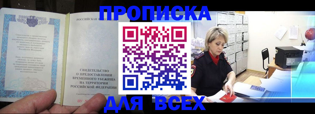 прописка гарантия в Воронеже