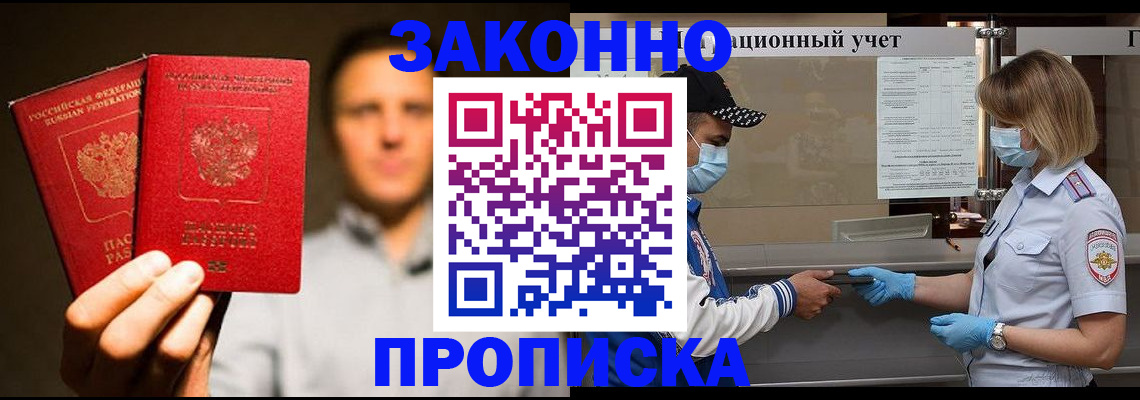 временная регистрация для всех в Воронеже